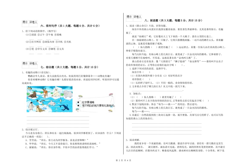 江西省2019年二年级语文下学期过关检测试卷 含答案.doc_第2页