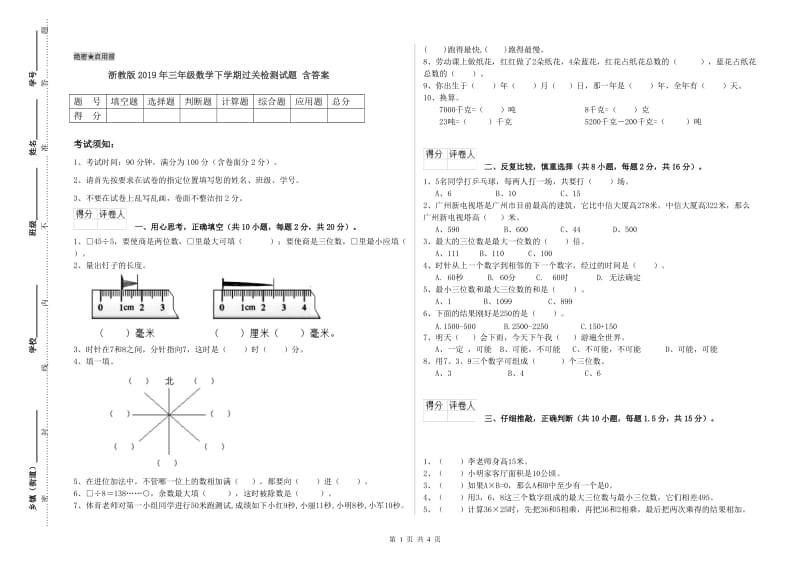 浙教版2019年三年级数学下学期过关检测试题 含答案.doc_第1页