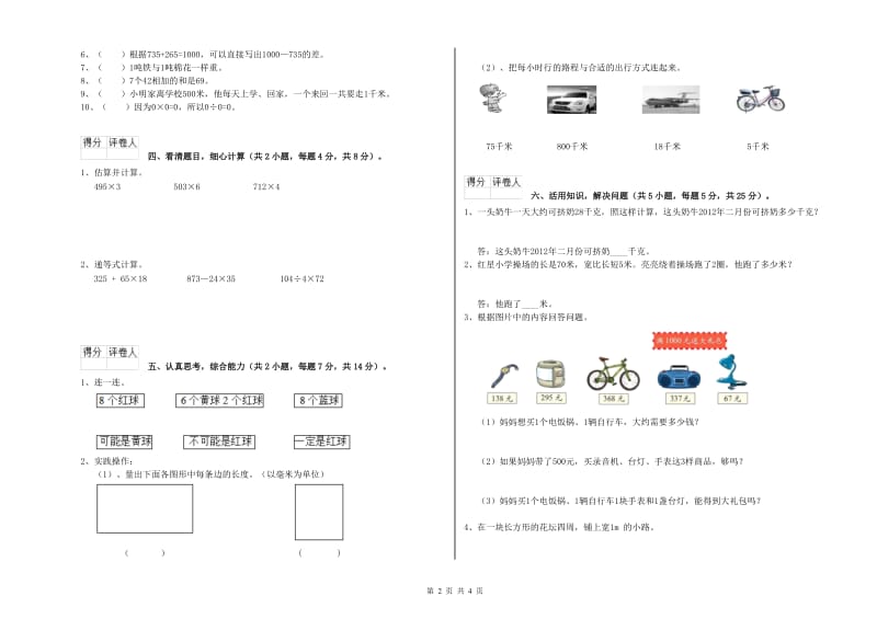 浙教版2019年三年级数学下学期过关检测试题 含答案.doc_第2页