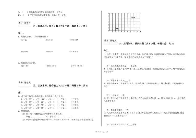 江苏省重点小学四年级数学【上册】月考试卷 附答案.doc_第2页