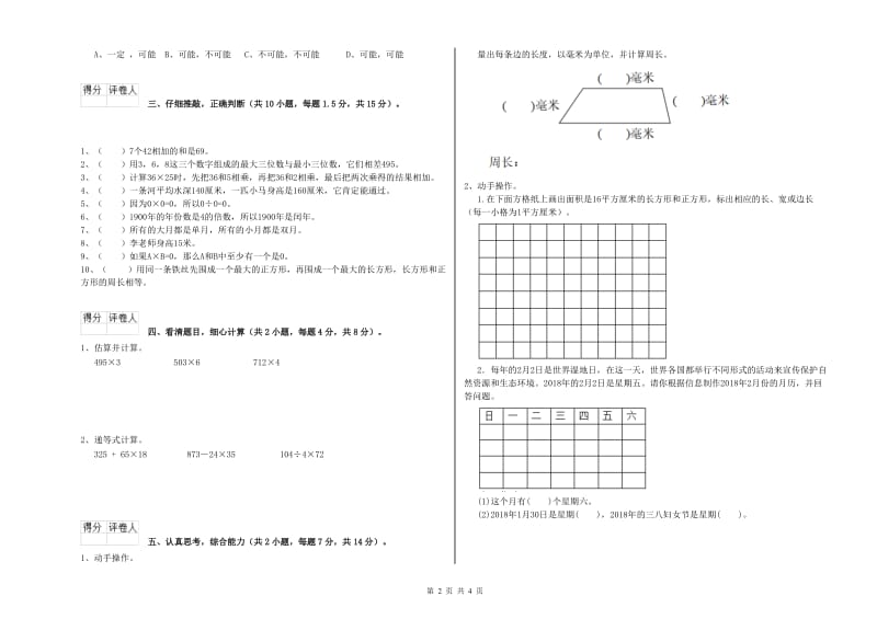 江西省实验小学三年级数学【上册】开学检测试卷 含答案.doc_第2页