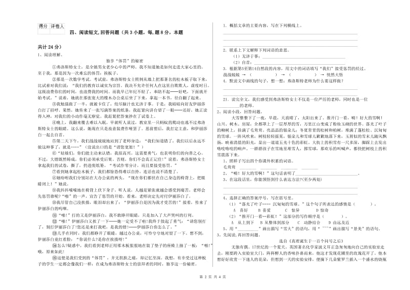 浙教版六年级语文下学期考前练习试卷D卷 含答案.doc_第2页