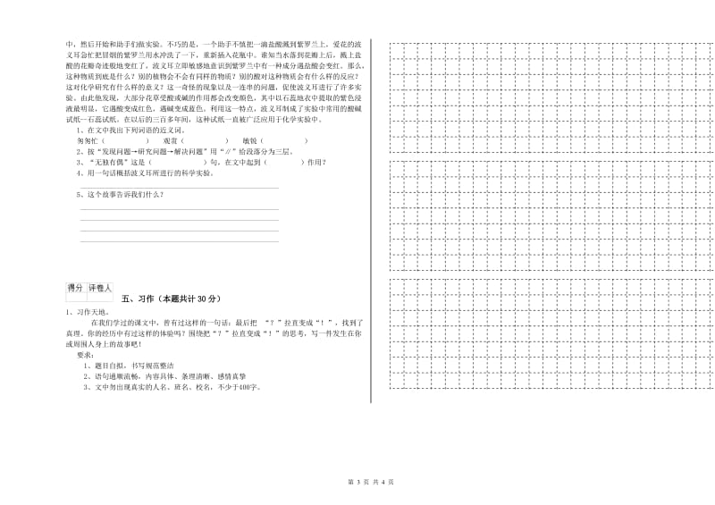 浙教版六年级语文下学期考前练习试卷D卷 含答案.doc_第3页