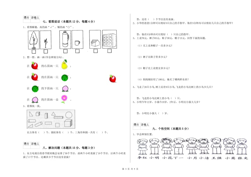 江西版2019年一年级数学【上册】月考试题 附答案.doc_第3页