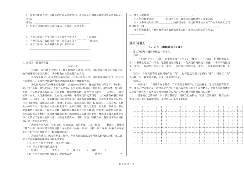 浙教版六年级语文上学期能力提升试题C卷 含答案.doc_第3页