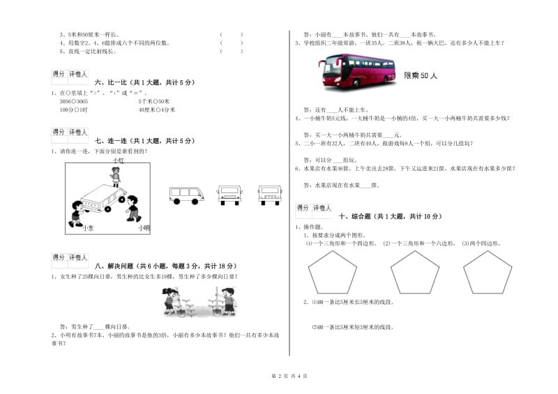 池州市二年级数学上学期全真模拟考试试卷 附答案.doc_第2页