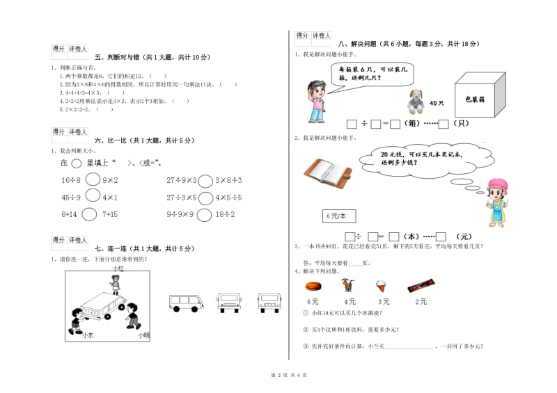 河南省实验小学二年级数学【上册】开学检测试卷 含答案.doc_第2页