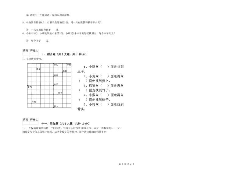 河南省实验小学二年级数学【上册】开学检测试卷 含答案.doc_第3页