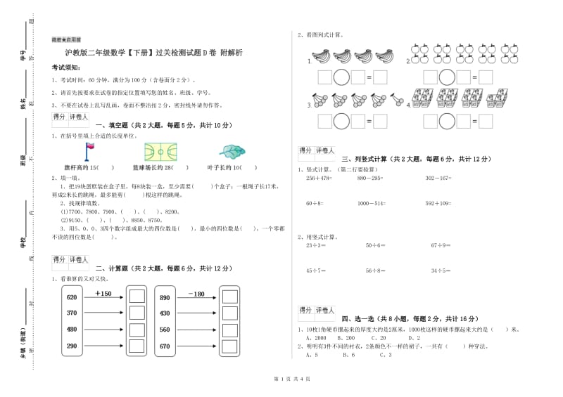 沪教版二年级数学【下册】过关检测试题D卷 附解析.doc_第1页