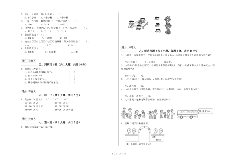 沪教版二年级数学【下册】过关检测试题D卷 附解析.doc_第2页