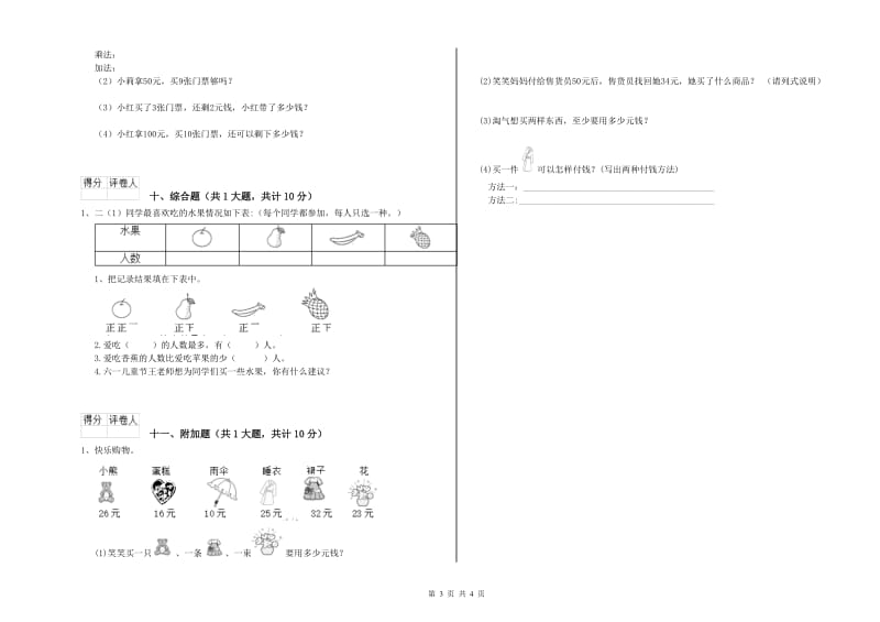 沪教版二年级数学【下册】过关检测试题D卷 附解析.doc_第3页