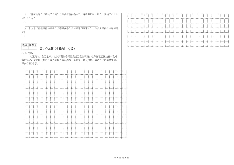 海西蒙古族藏族自治州重点小学小升初语文全真模拟考试试卷 含答案.doc_第3页