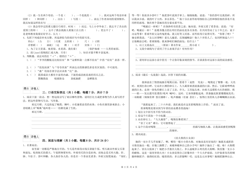 河南省重点小学小升初语文综合练习试卷D卷 附答案.doc_第2页