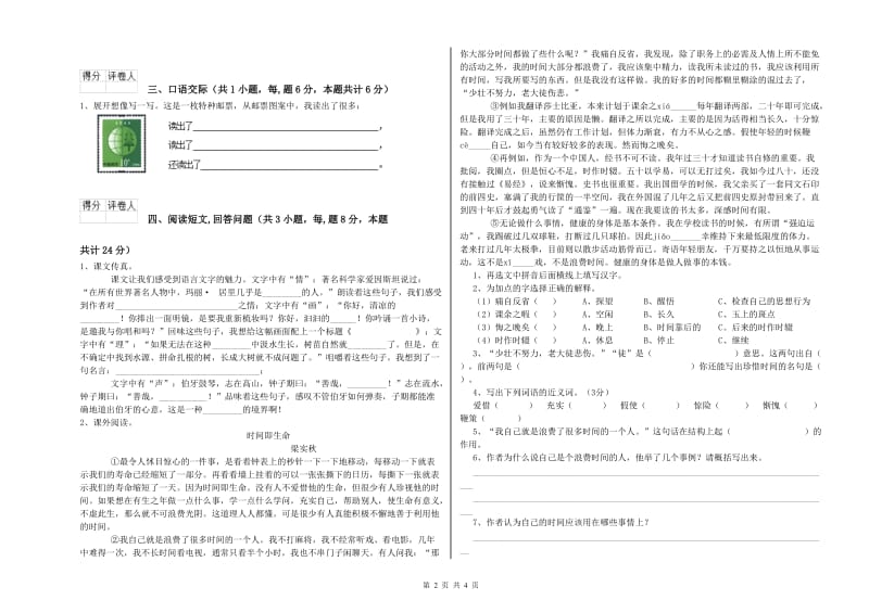 海南藏族自治州实验小学六年级语文下学期能力测试试题 含答案.doc_第2页
