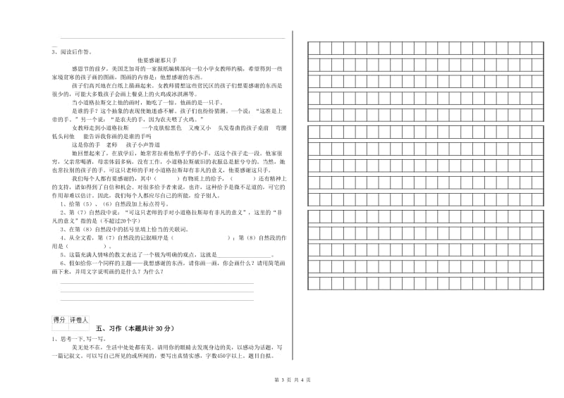 海南藏族自治州实验小学六年级语文下学期能力测试试题 含答案.doc_第3页