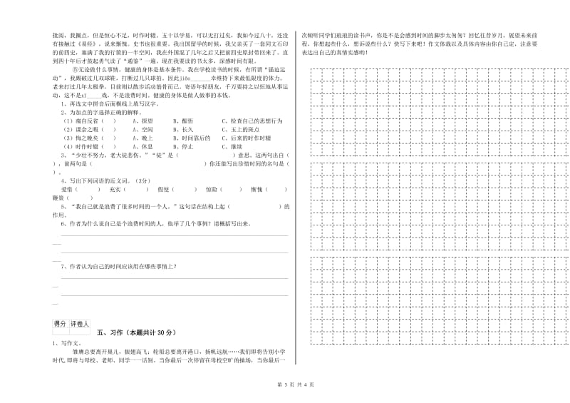 浙教版六年级语文上学期自我检测试题A卷 附解析.doc_第3页