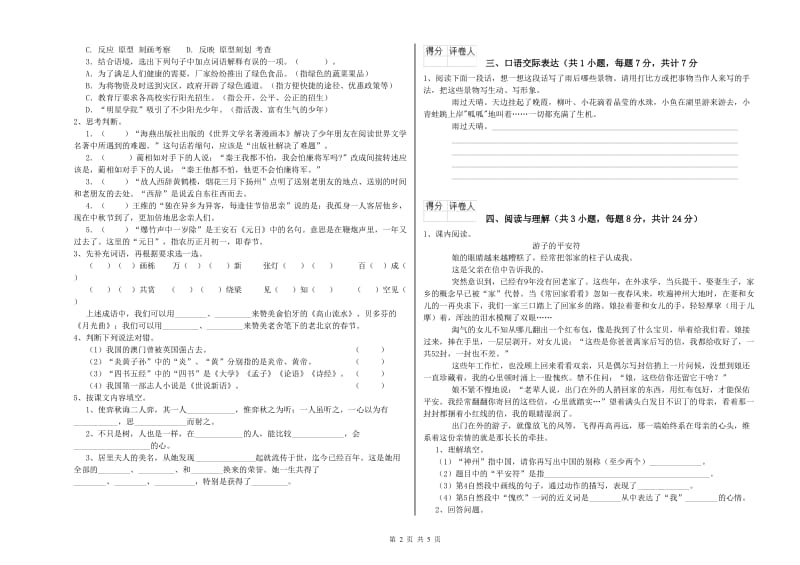 江西省重点小学小升初语文每日一练试卷D卷 附答案.doc_第2页