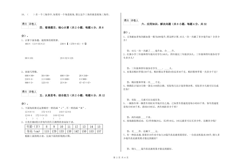 江西版四年级数学下学期能力检测试卷A卷 附解析.doc_第2页