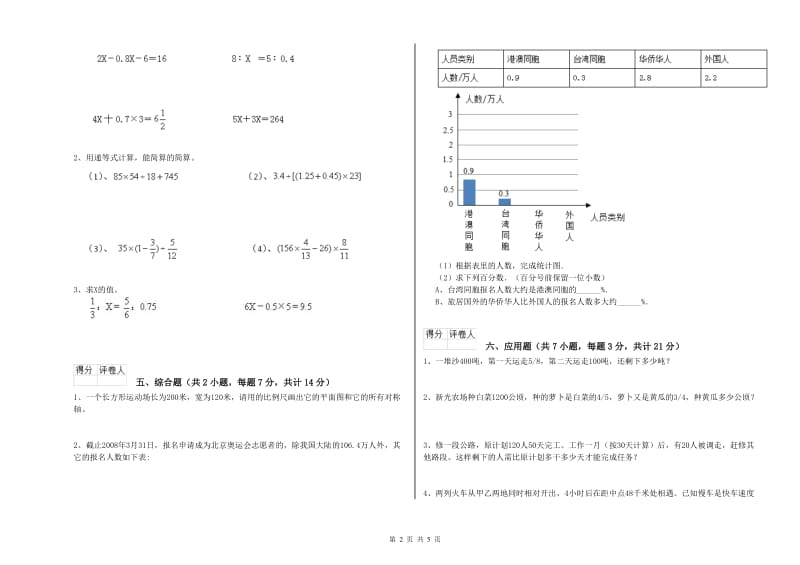 江苏版六年级数学【上册】综合练习试题B卷 附解析.doc_第2页