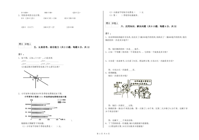 浙江省重点小学四年级数学【上册】自我检测试题 附答案.doc_第2页