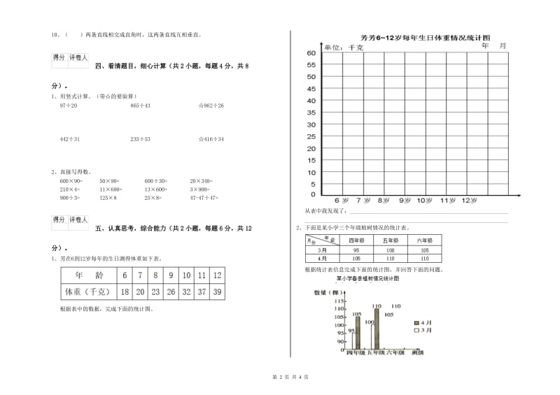 浙教版四年级数学【下册】开学检测试卷D卷 含答案.doc_第2页