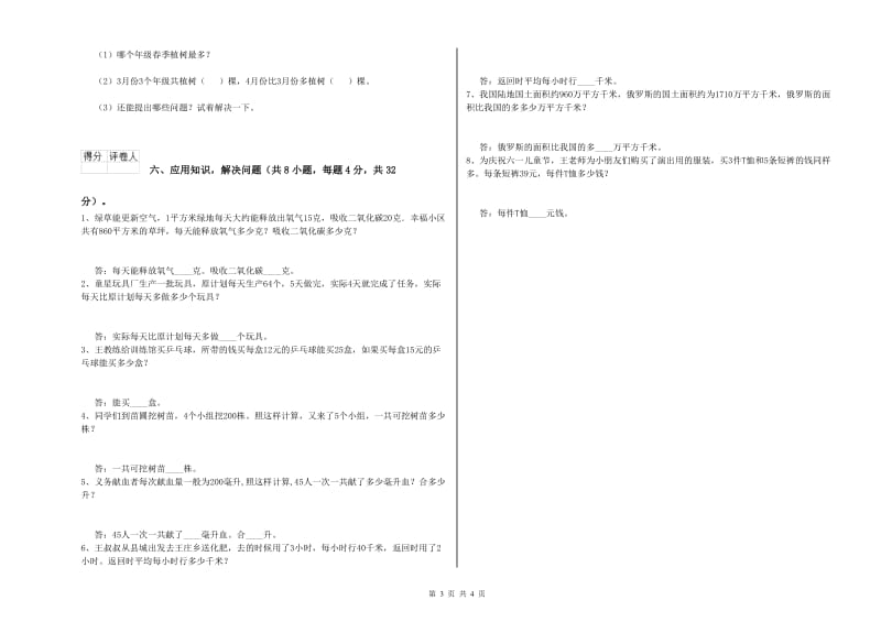 浙教版四年级数学【下册】开学检测试卷D卷 含答案.doc_第3页