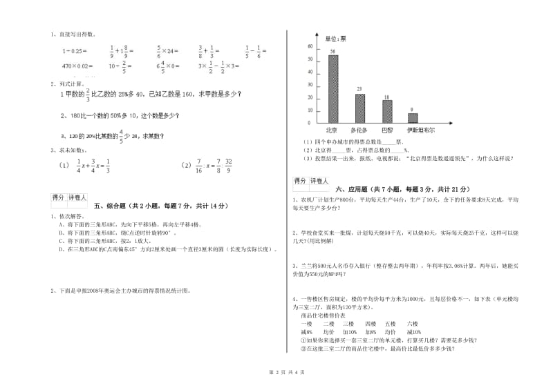 浙教版六年级数学【下册】每周一练试卷C卷 含答案.doc_第2页