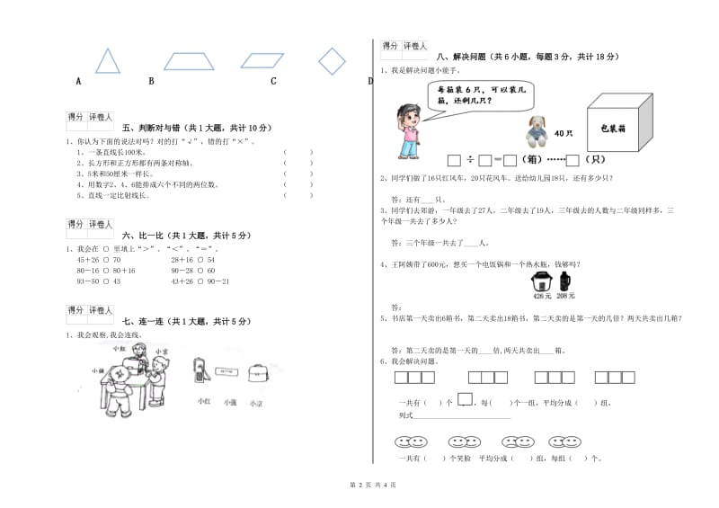 浙教版二年级数学【下册】开学检测试卷C卷 附解析.doc_第2页