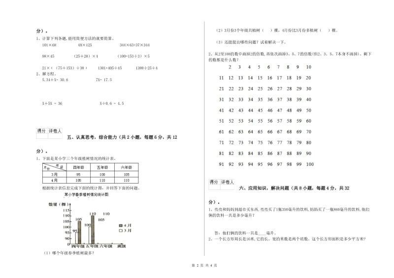 江苏省重点小学四年级数学【上册】期末考试试题 含答案.doc_第2页