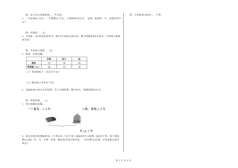 江苏省重点小学四年级数学【上册】期末考试试题 含答案.doc_第3页