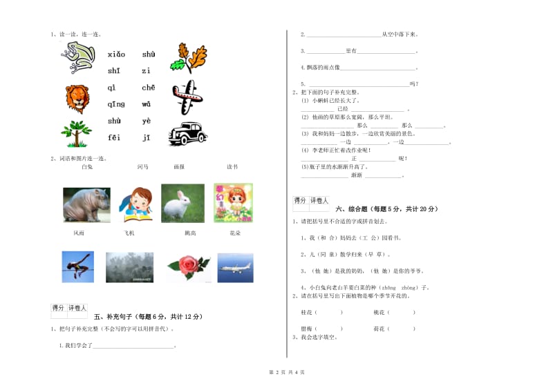 泉州市实验小学一年级语文【下册】全真模拟考试试题 附答案.doc_第2页