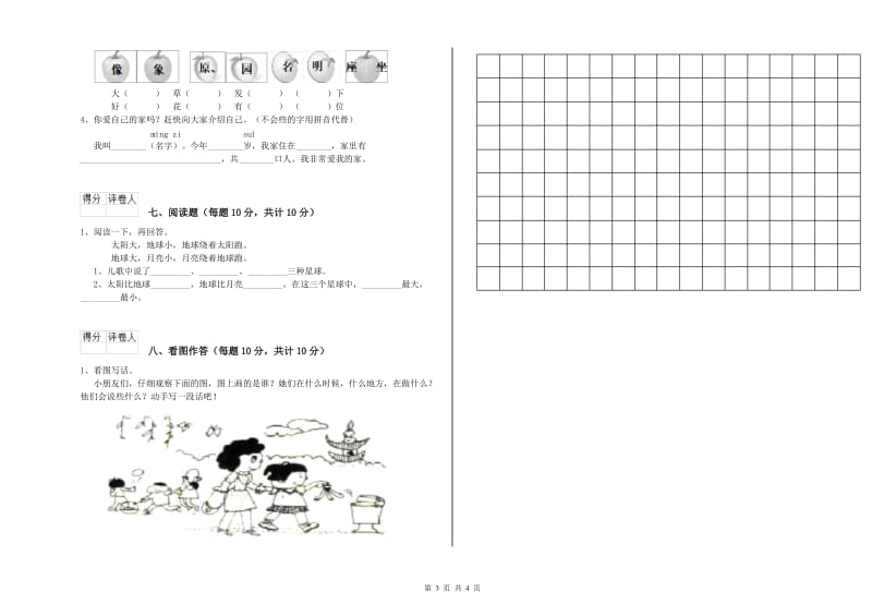 泉州市实验小学一年级语文【下册】全真模拟考试试题 附答案.doc_第3页