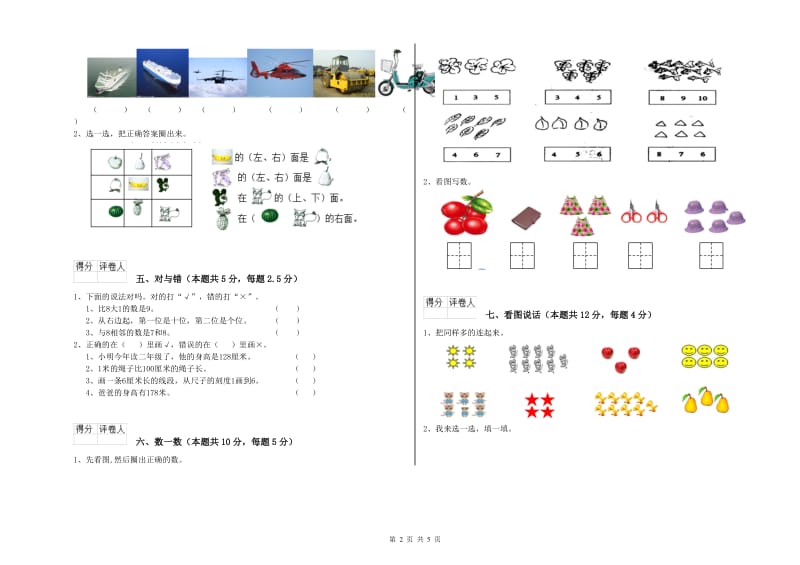 江西版2020年一年级数学【上册】自我检测试题 含答案.doc_第2页