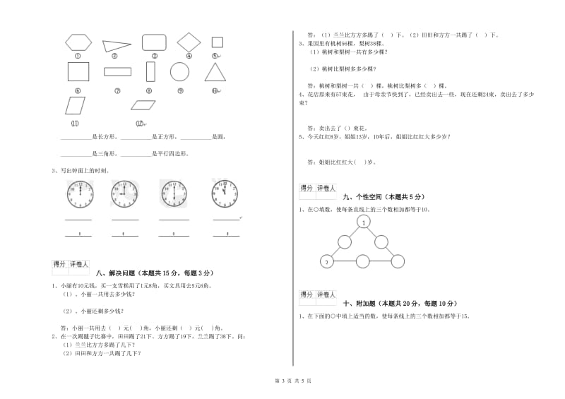 江西版2020年一年级数学【上册】自我检测试题 含答案.doc_第3页