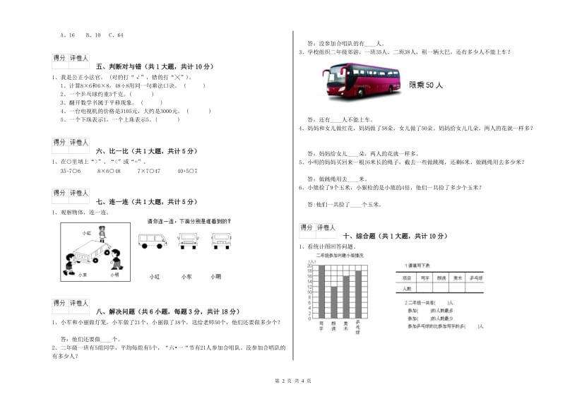 河北省实验小学二年级数学下学期每周一练试卷 附解析.doc_第2页