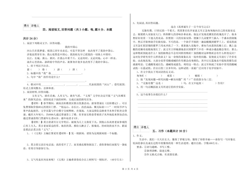 泉州市实验小学六年级语文【下册】自我检测试题 含答案.doc_第2页