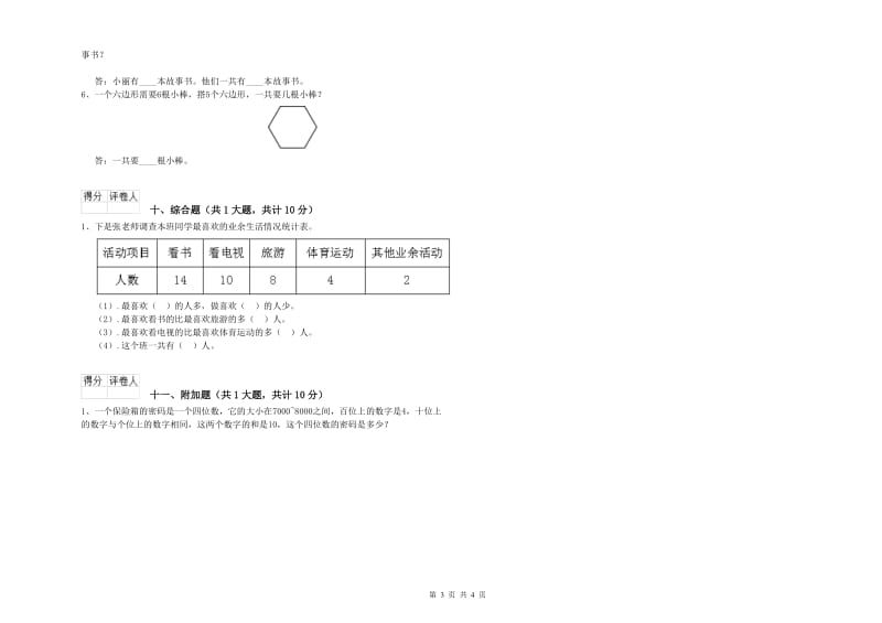 江西省实验小学二年级数学上学期每周一练试卷 含答案.doc_第3页