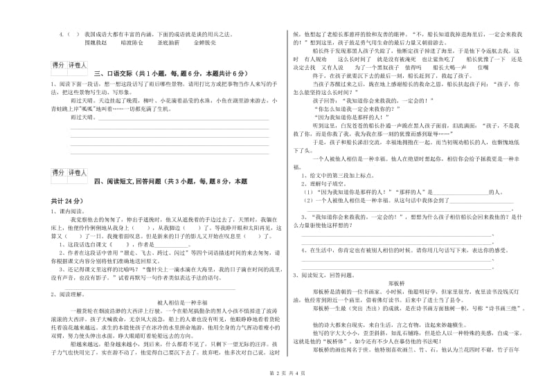 江苏版六年级语文上学期自我检测试题A卷 附解析.doc_第2页