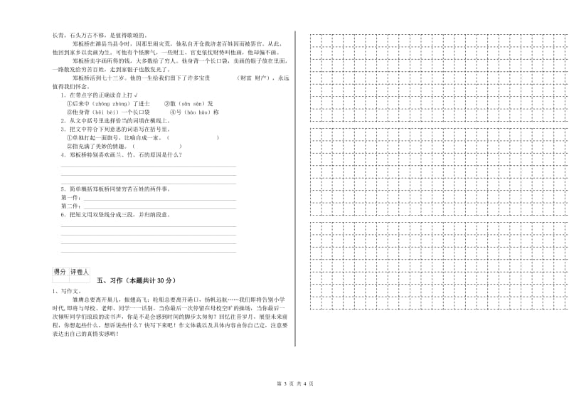 江苏版六年级语文上学期自我检测试题A卷 附解析.doc_第3页