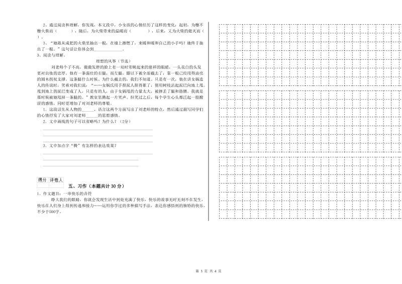 淮安市实验小学六年级语文【上册】强化训练试题 含答案.doc_第3页