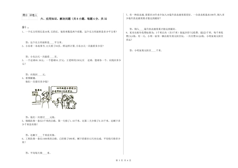 浙江省2019年四年级数学【下册】期末考试试题 含答案.doc_第3页