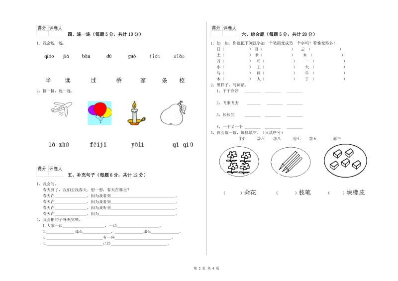 泰州市实验小学一年级语文【下册】综合练习试卷 附答案.doc_第2页