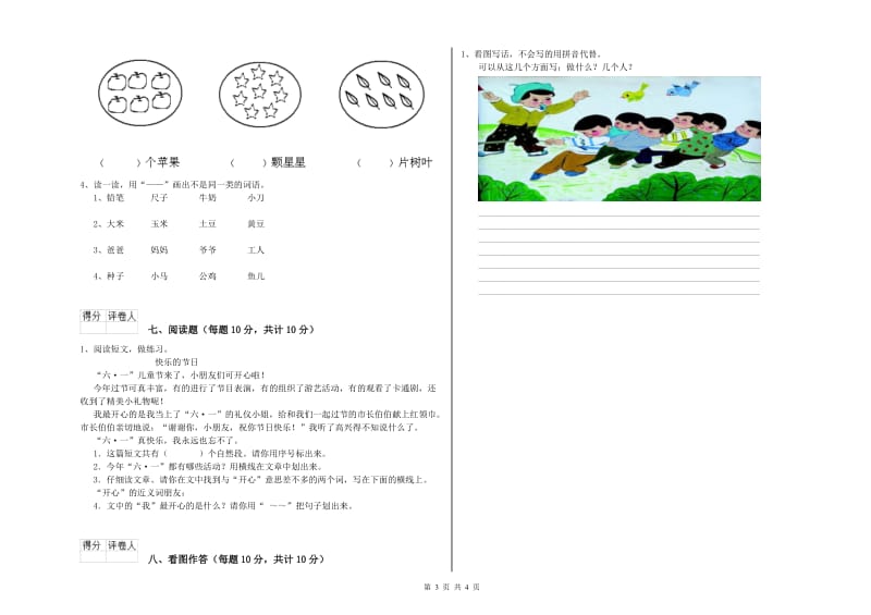 泰州市实验小学一年级语文【下册】综合练习试卷 附答案.doc_第3页