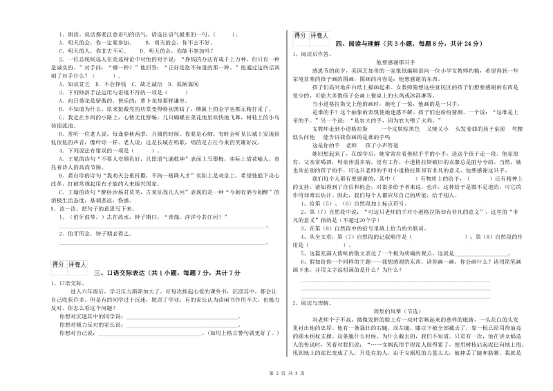 江西省小升初语文综合练习试题D卷 含答案.doc_第2页