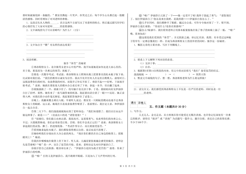 江西省小升初语文综合练习试题D卷 含答案.doc_第3页