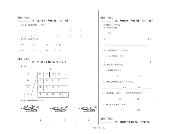 淮北市实验小学一年级语文上学期能力检测试题 附答案.doc_第2页