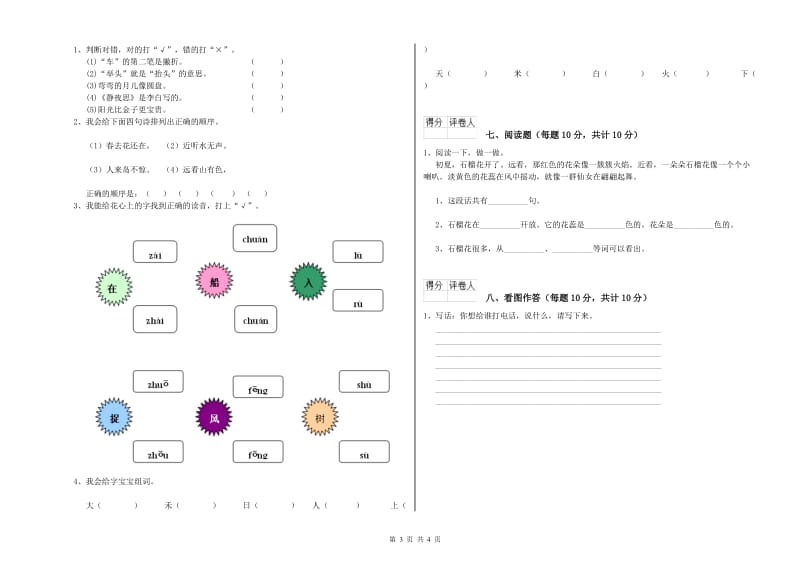 淮北市实验小学一年级语文上学期能力检测试题 附答案.doc_第3页