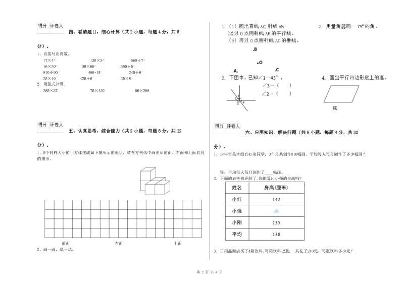 浙教版四年级数学【上册】月考试题A卷 含答案.doc_第2页