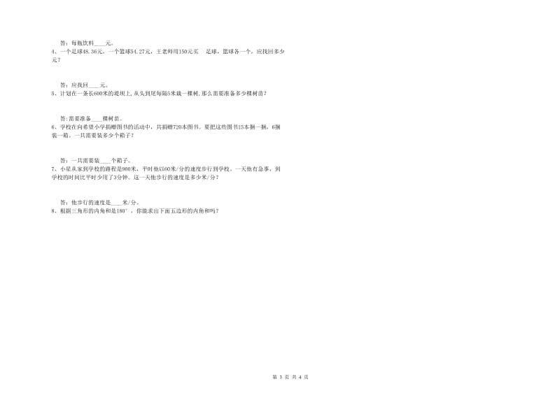 浙教版四年级数学【上册】月考试题A卷 含答案.doc_第3页