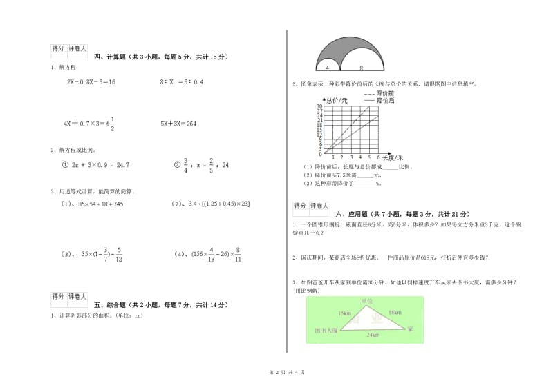 淄博市实验小学六年级数学【上册】开学检测试题 附答案.doc_第2页